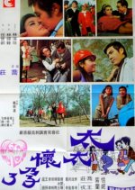 What Now My Love? Taiwanese Movie photo