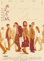 A City Called Macau Chinese Movie photo