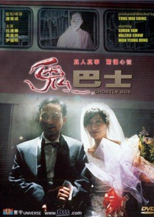 Ghostly Bus (1995) poster