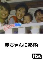 Akachan ni Kanpai! Japanese Drama photo