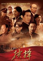 Jue Ze Chinese Drama photo