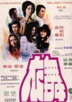 Sex, Love, and Hate Hong Kong Movie photo