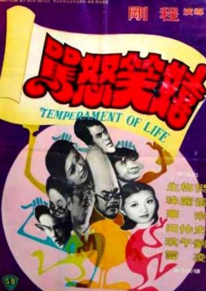 Temperament of Life (1975) poster