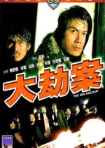The Big Holdup Hong Kong Movie photo