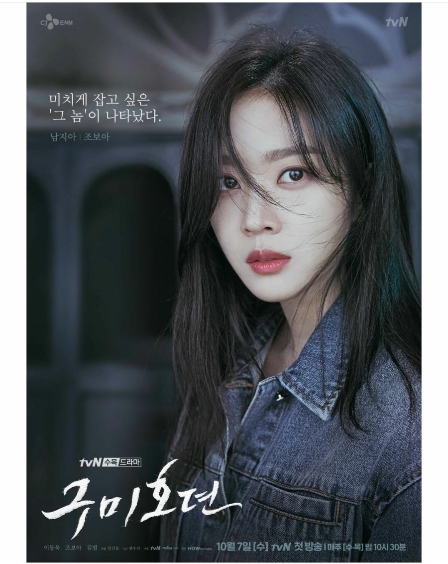 Ji Ah of the Korean Drama Tale of the Nine-Tailed