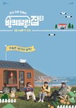 House on Wheels Season 2 korean drama review