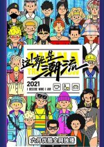 China Trending Now Chinese TV Program photo