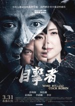 Who Killed Cock Robin? Taiwanese Movie photo