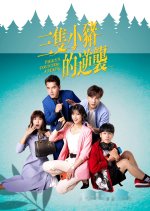 Piggy's Counterattack Taiwanese Drama photo