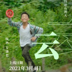 My Second Hometown Chinese Movie photo