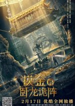 Mojin: Wolong's Deception Chinese Movie photo