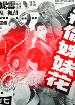 Two Sisters Who Steal Hong Kong Movie photo