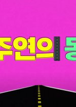 Lee Juyeon's Walking with Someone Korean TV Program photo