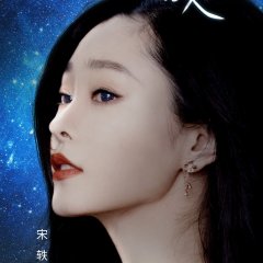 Star Chaser Chinese TV Program photo