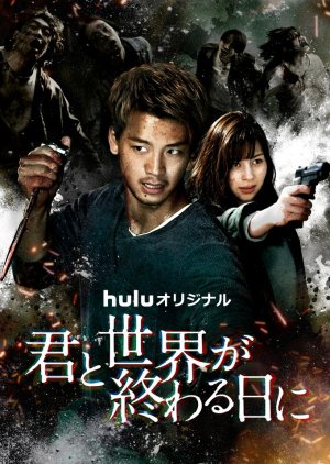 Kimi to Sekai ga Owaru hi ni: Season 2 (2021) poster