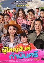 Poo Yai San Gamnan See Thai Drama photo