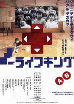 No Life King Japanese Movie photo