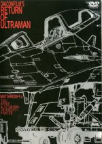 Daicon Film's Return of Ultraman Japanese Movie photo