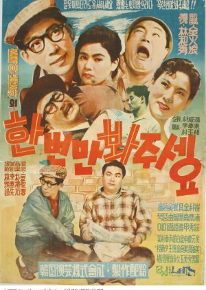 Please take a look at the skinny fat (1958) poster