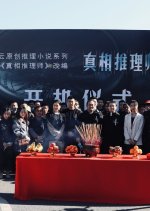 The Truth Chinese Drama(0000) photo