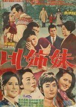 Four Sisters Korean Movie(1967) photo
