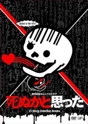 Shinuka to Omotta (2007) poster