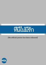 Prom Payod Thai Drama photo