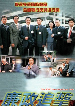 The ICAC Investigators 2000 (2001) poster