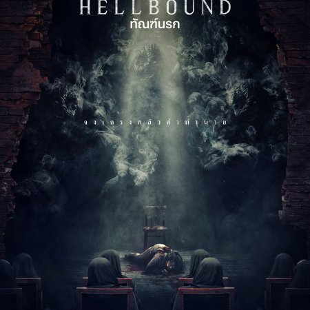 Hellbound (2021)