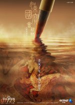 Every Treasure Tells a Story Season 2 Chinese TV Program photo