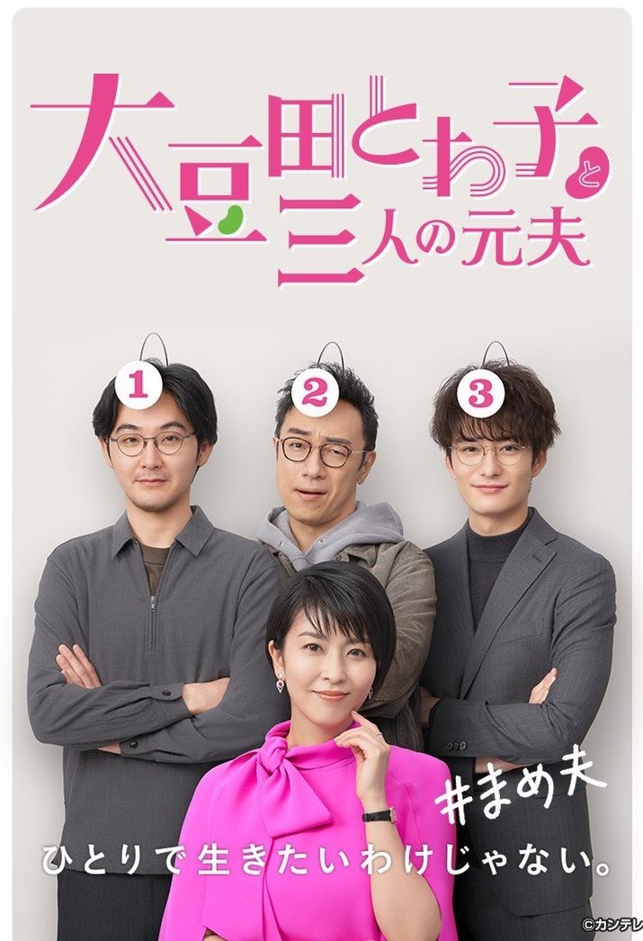 QRb4Q 4f - Омамэда Товако и три её бывших мужа ✦ 2021 ✦ Япония