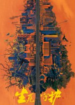 The Defenders Chinese Drama photo