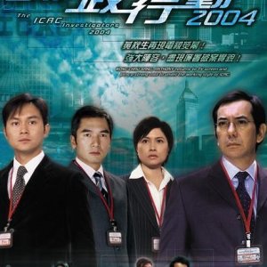 ICAC Investigators 2004 (2004)