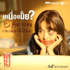 Go Away, Mr. Tumor Thai Movie photo