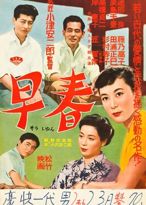 Early Spring (1956) poster
