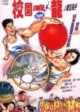Let's Go Slam Dunk (1994) poster