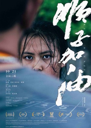 Run! Shun Zi (2021) poster