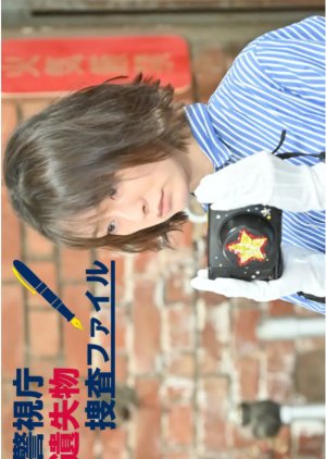 Keishicho Ishitsu Mono Sosa Fairu (2020) poster