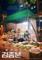 Kim Jong Boon of Wangshimni Korean Movie photo