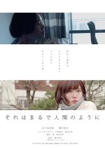 Sore wa Maru de Ningen no Youni Japanese Movie photo