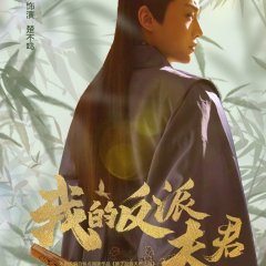 My Villain Husband Chinese Drama photo