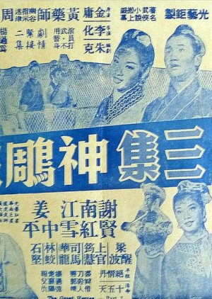 The Story of the Great Heroes (Part 3) (1961) poster