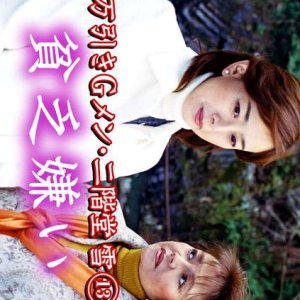 Manbiki G Men Nikaido Yuki 13: Binbo-girai (2005)