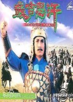 Genghis Khan Hong Kong Drama(1987) photo