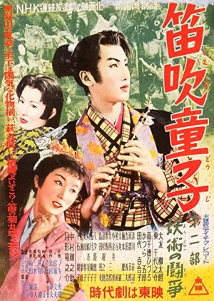 Fuefuki Doji Part 2: The Witchcraft Struggle (1954) poster