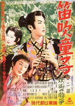 Fuefuki Doji Part 2: The Witchcraft Struggle Japanese Movie photo