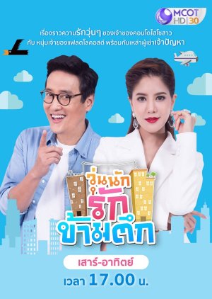 Wun Nak Rak Kham Tuek (2016) poster