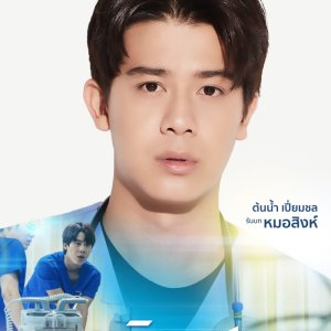 Dr. Singharat / "Sing"