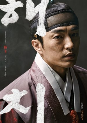 Yi Tan / Prince Mil Poong | Haechi