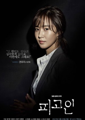 Seo Eun Hye | Accusé